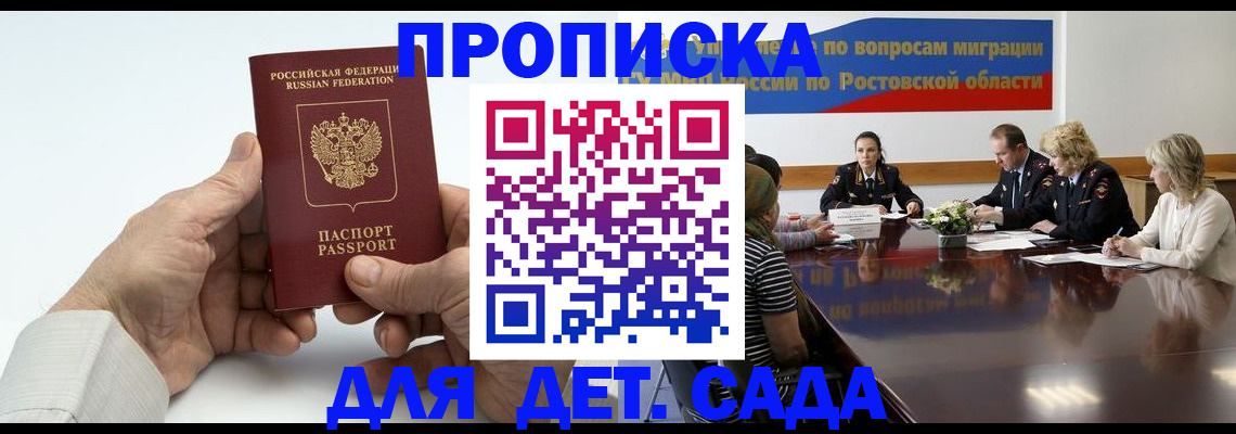 временная регистрация недорого в Батайске