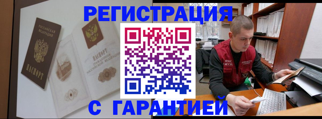 временная регистрация недорого в Батайске