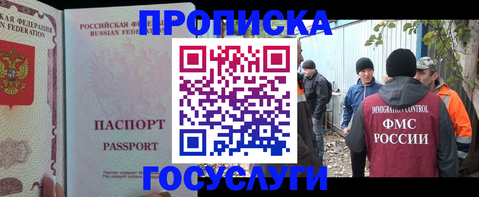 временная регистрация для школы в Батайске