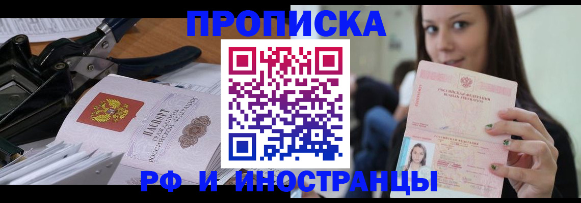 прописка регистрация в Батайске