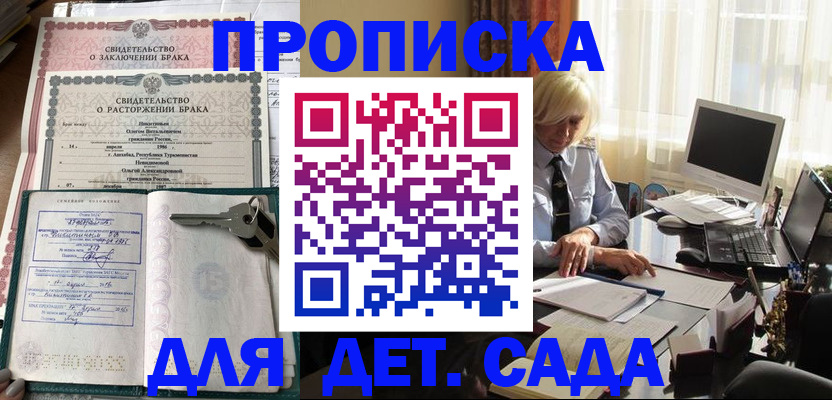 купить прописку в Батайске