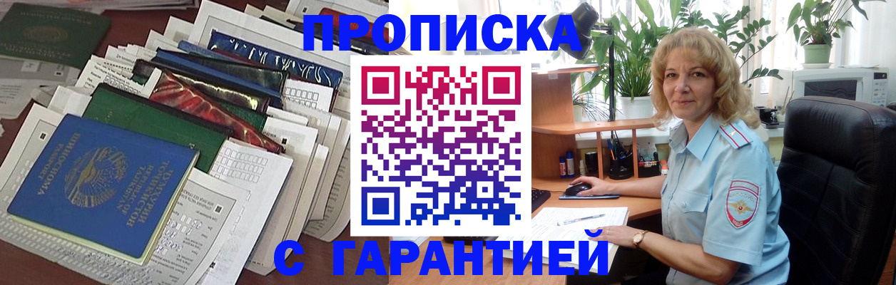 прописка для кредита в Батайске