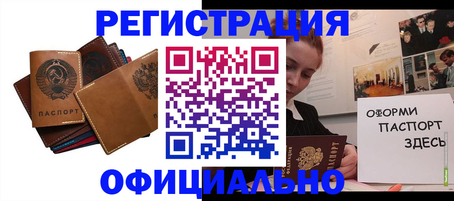 прописка штамп в Батайске