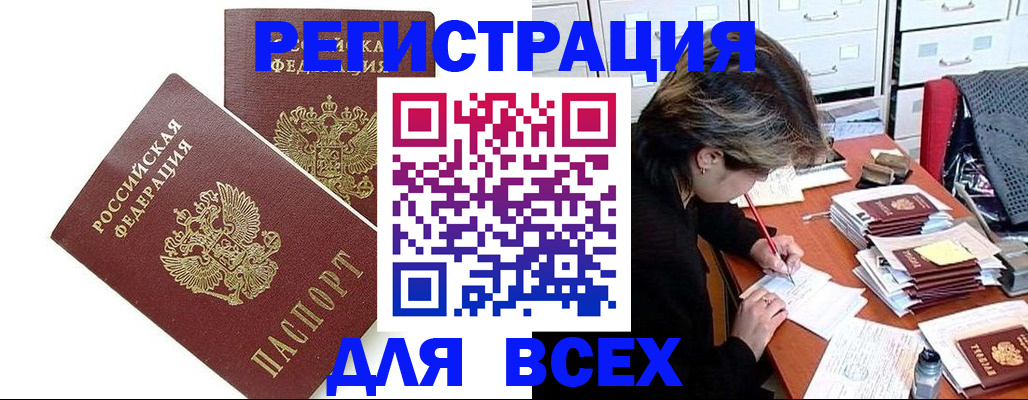 временная регистрация купить в Батайске